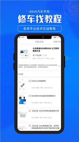 8848汽车学苑截图1