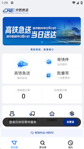 中铁快运[图2]