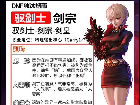 dnf剑宗用什么武器比较好