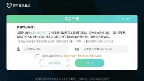 王者荣耀怎么绑定身份证[图2]