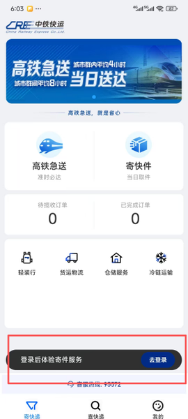 中铁快运图1
