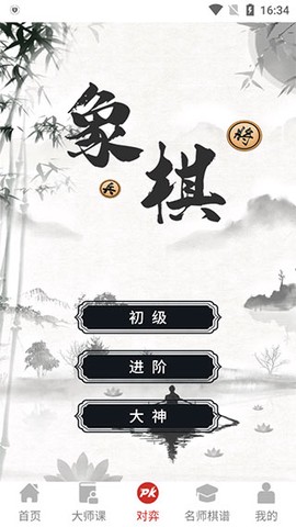 象棋大师[图3]