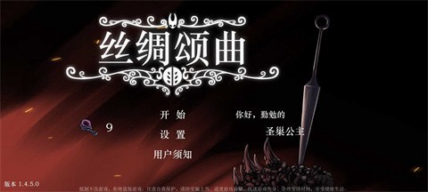 丝绸颂曲截图1