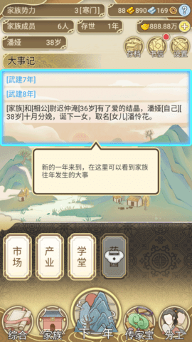 祖宗模拟器截图2