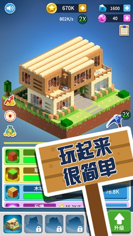 盖个大房子截图2