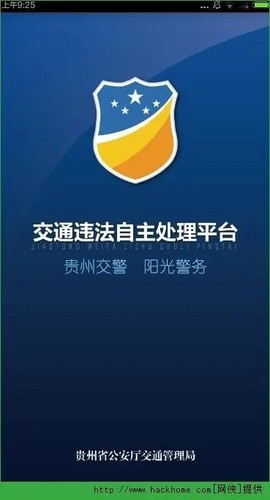 贵州交警图1