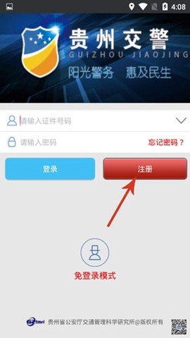 贵州交警图2