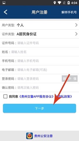 贵州交警图3