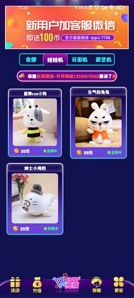 相约抓娃娃截图2