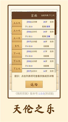 我的宗族截图2