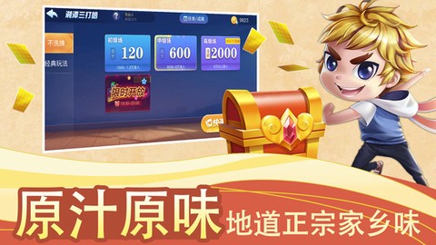 白金岛湘潭三打哈截图3
