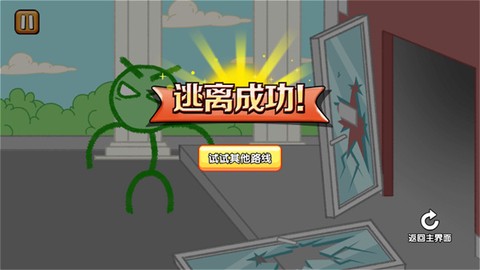 火柴人逃亡记截图2