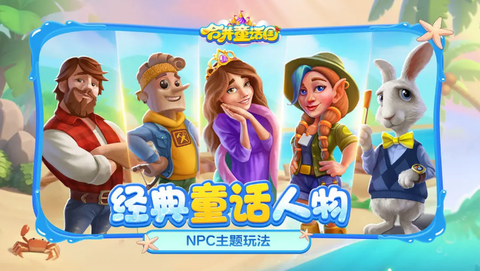 合并童话国截图3