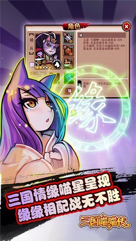 三国喵喵传截图3