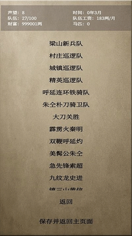 文字乱舞水浒截图1