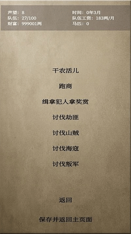文字乱舞水浒截图3