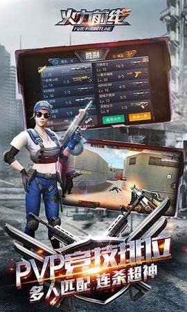 火力前线截图3