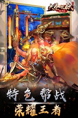 大圣捉妖[图1]