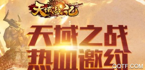天域战记截图1