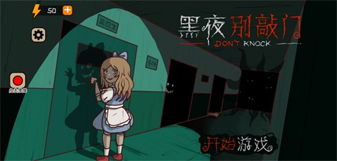 黑夜别敲门[图1]