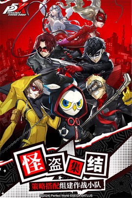 女神异闻录：夜幕魅影截图3