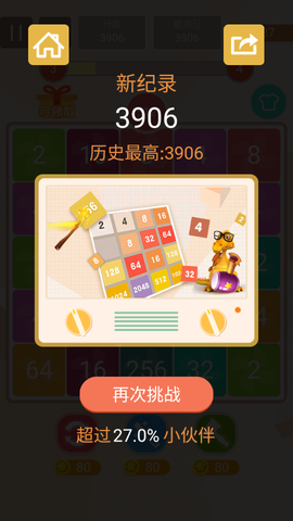 数字传奇截图3