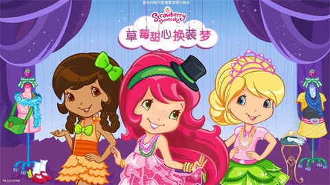 草莓甜心换装梦图3