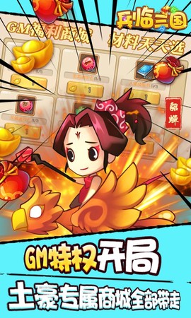 兵临三国截图2
