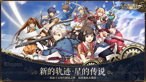 英雄传说：星之轨迹截图1