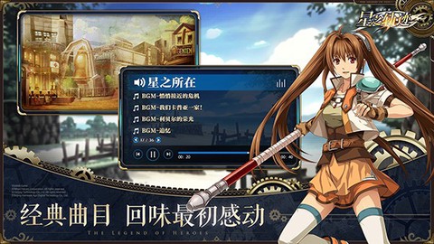 英雄传说：星之轨迹截图2
