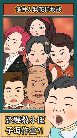 春节模拟器截图1