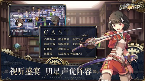 英雄传说：星之轨迹截图3