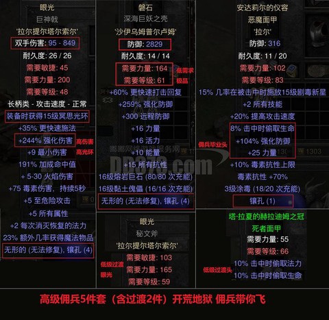 龙之谷佣兵装备怎么获得[图2]