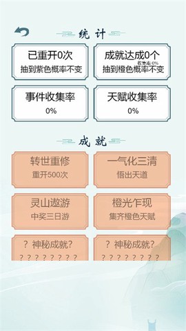 人生重开仙侠无限流截图1