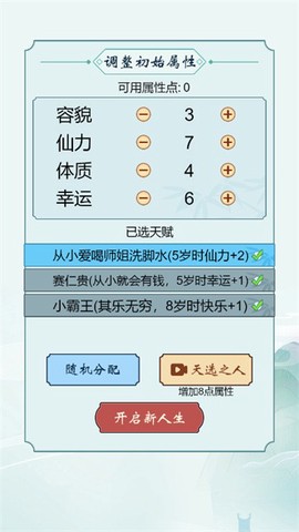 人生重开仙侠无限流截图2