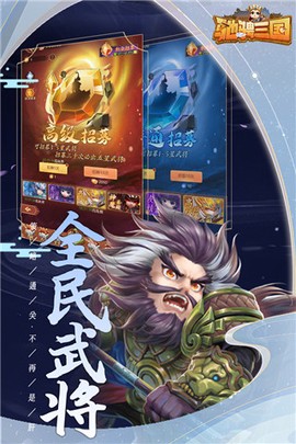 驰骋三国截图2