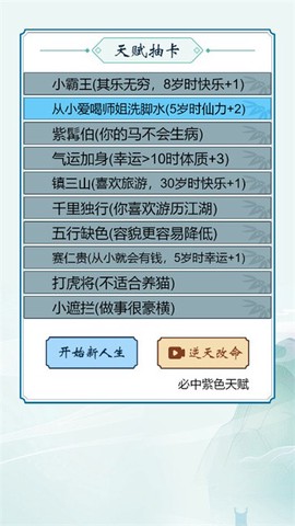 人生重开仙侠无限流截图3