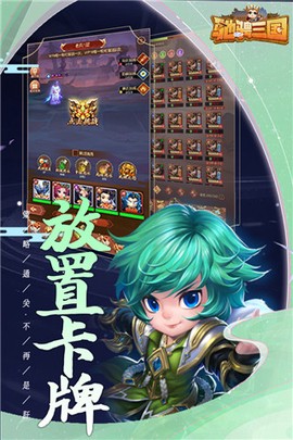 驰骋三国截图3