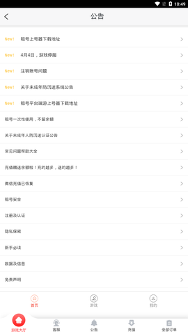 瑶瑶租号截图2