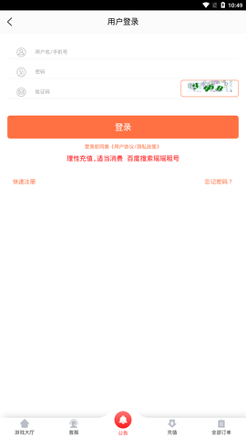 瑶瑶租号截图3