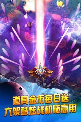 人人战机截图3