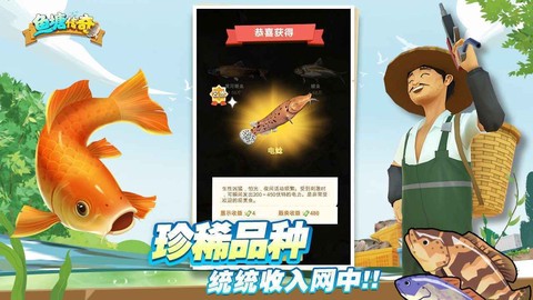 鱼塘传奇截图3