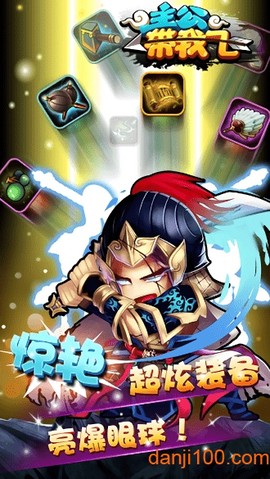 主公带我飞[图1]