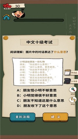 作业快疯了截图3