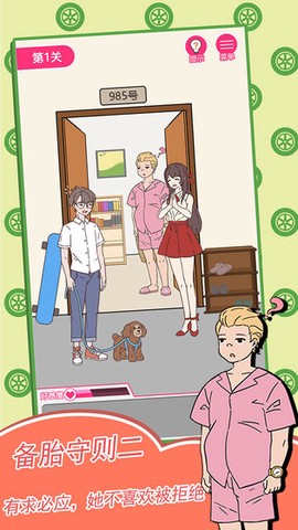 备胎的自我修养截图2