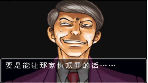 逆转裁判1[图4]