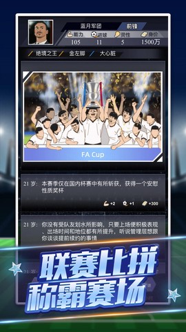 我是球王截图3