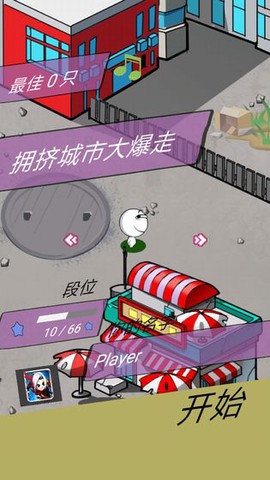 拥堵的城市截图1