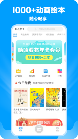 哈哈儿童动画绘本截图1