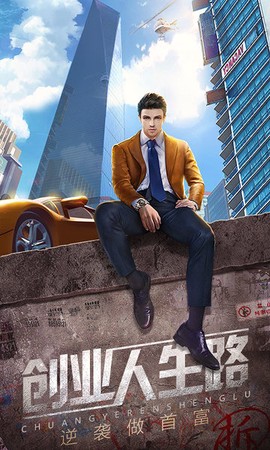 谁是首富总裁版截图1